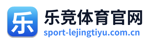 乐竞体育官网